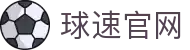 球速官网首页-球速体育 (中国) 官方网站-QS SPORTS-球速体育"
